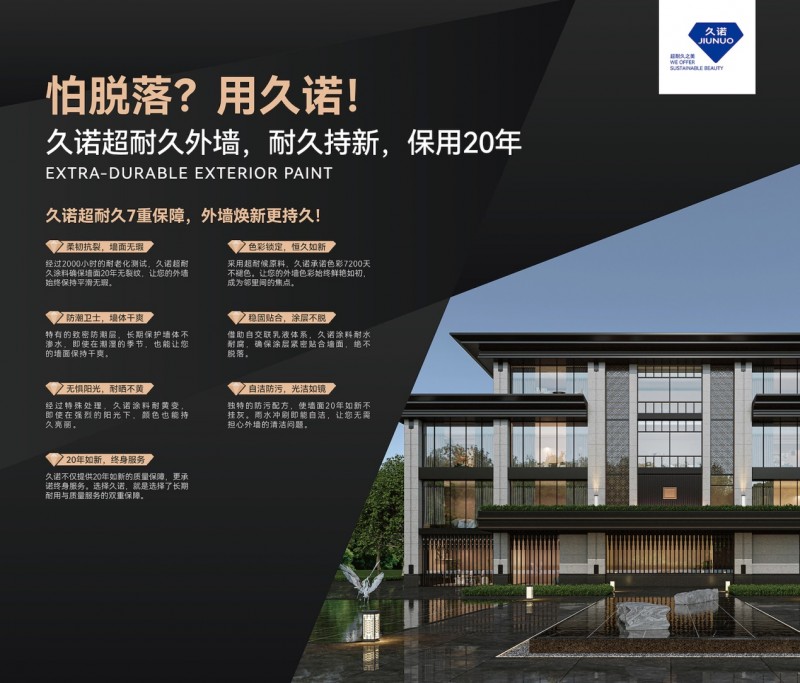 双奖辉煌 | 久诺仿石涂料卓越非凡，领跑中国仿石涂料市场！
