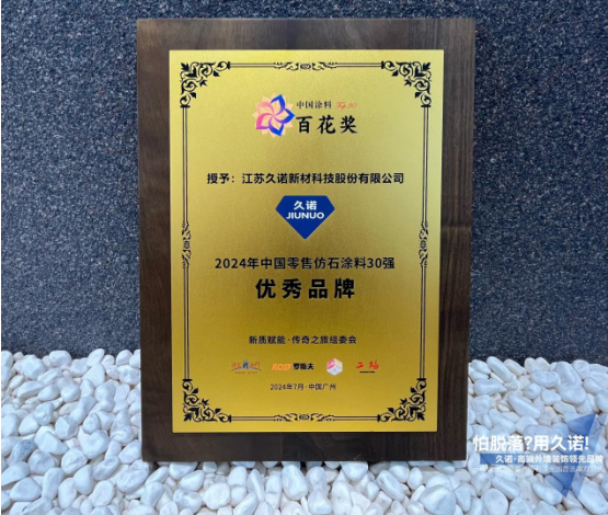 超耐久外墙闪耀建博会！久诺品牌全维赋能，招商势能燃爆全场！