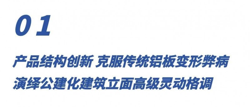 久诺新一代超耐久金属装饰节能幕墙，臻铝板筑造绿色品质建筑外墙！