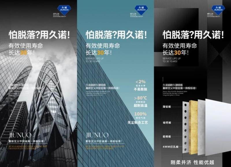 久诺新一代超耐久金属装饰节能幕墙，臻铝板筑造绿色品质建筑外墙！