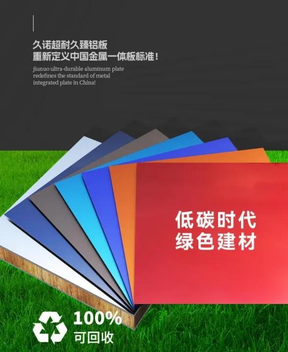 久诺新一代超耐久金属装饰节能幕墙，臻铝板筑造绿色品质建筑外墙！