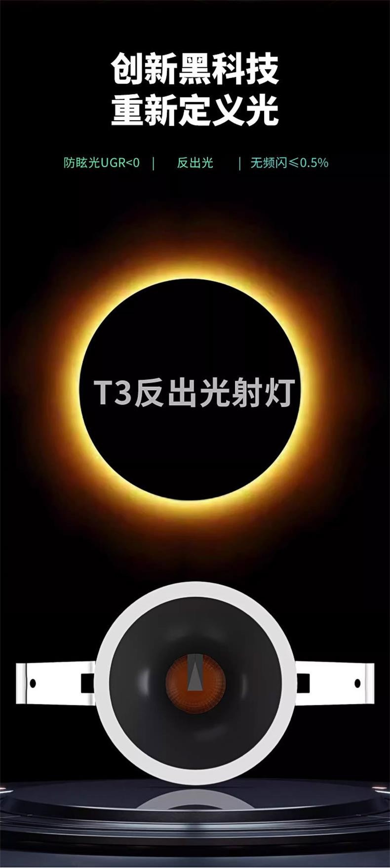 雅点反出光照明产品：颠覆性创新！