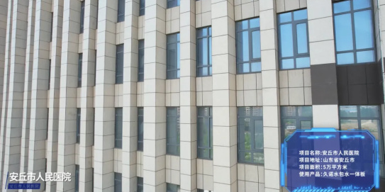久诺一体板项目应用到学校、医院、住宅等不同的应用场景