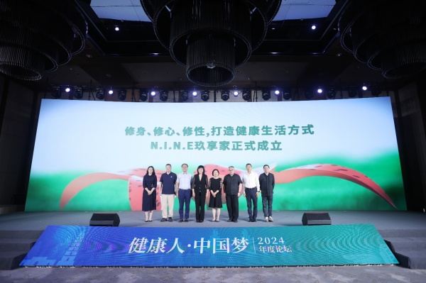 “N.I.N.E玖享家”正式成立嘉宾合影
