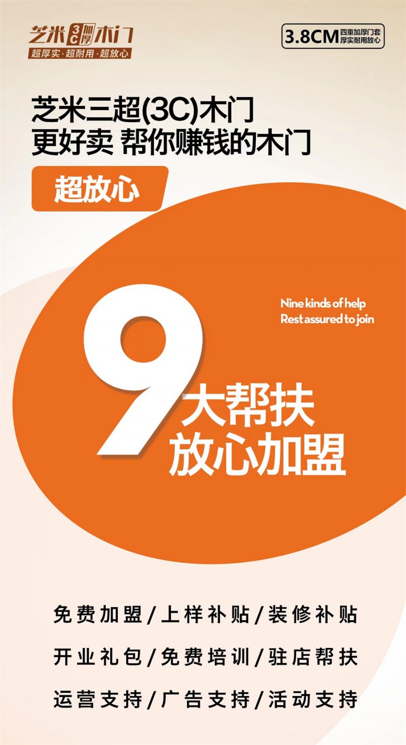 独家首创：芝米三超(3C)木门，更好卖，帮你赚钱的木门