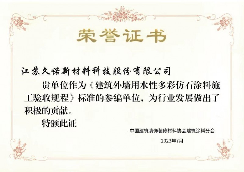 久诺锻造全方位领先力量，引领仿石漆行业创新与卓越！