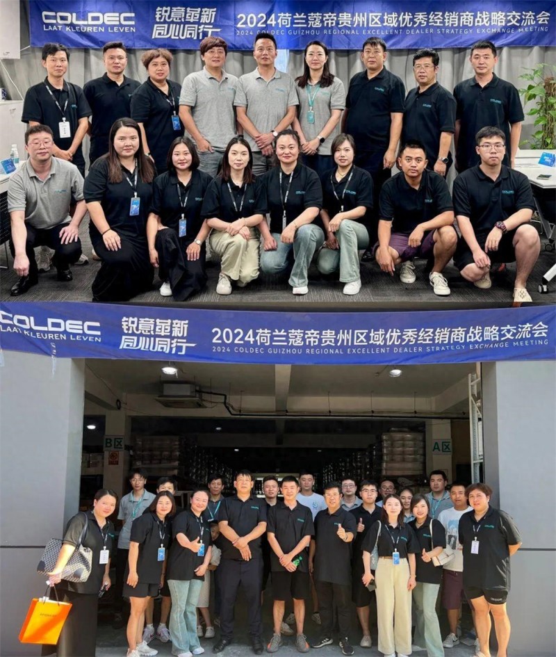 锐意革新·同心同行 | 荷兰蔻帝贵州区域优秀经销商战略交流会