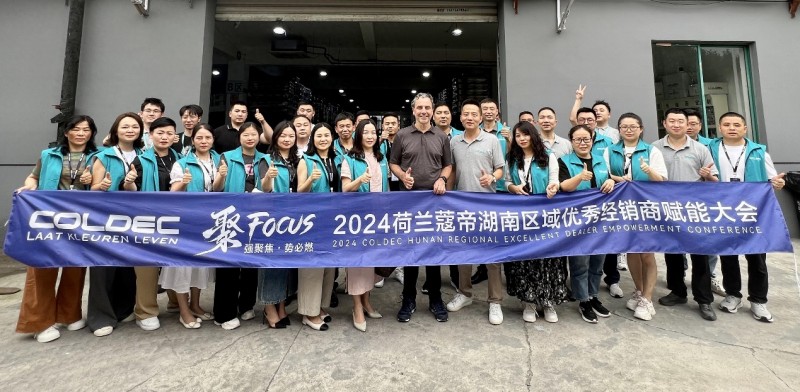2024荷兰蔻帝湖南区域优秀经销商赋能大会圆满收官！