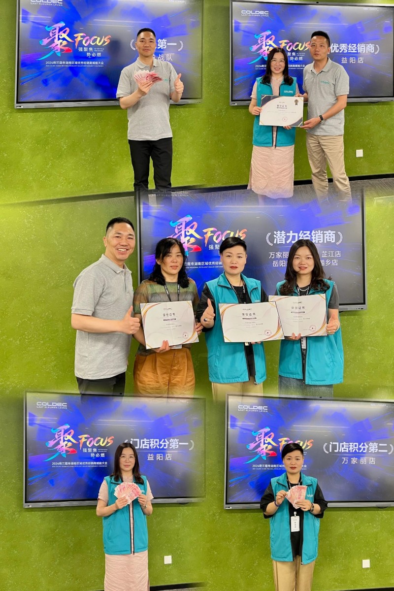 2024荷兰蔻帝湖南区域优秀经销商赋能大会圆满收官！