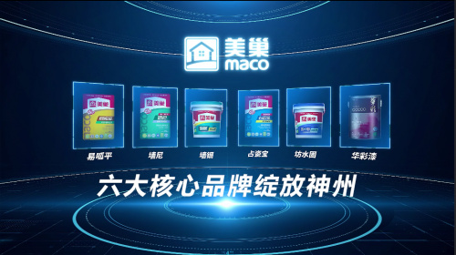 坚守辅料使用品质，美巢集团行业深耕扩展品牌影响力！