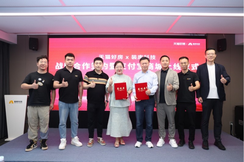 装库科技携手天猫好房，支付宝小程序上线保障交易安全