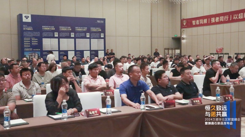 2024久诺财富峰会石家庄站火热收官，签约合作42家经销商共绘蓝图！