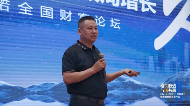 2024久诺财富峰会石家庄站火热收官，签约合作42家经销商共绘蓝图！