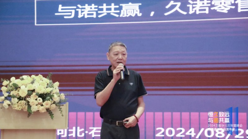 2024久诺财富峰会石家庄站火热收官，签约合作42家经销商共绘蓝图！