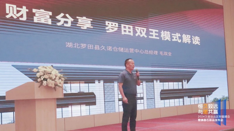 2024久诺财富峰会石家庄站火热收官，签约合作42家经销商共绘蓝图！