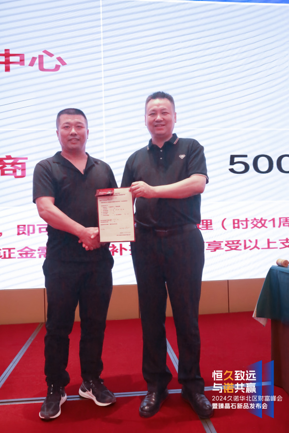 2024久诺财富峰会石家庄站火热收官，签约合作42家经销商共绘蓝图！