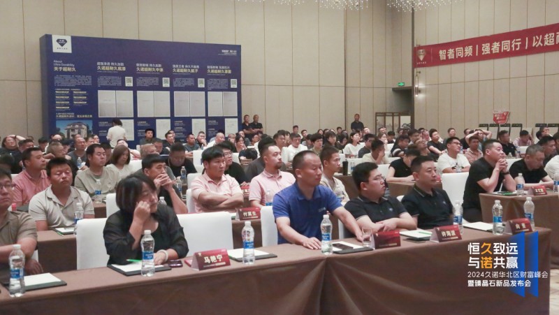 2024久诺财富峰会石家庄站圆满落幕！现场签约合作42家经销商！