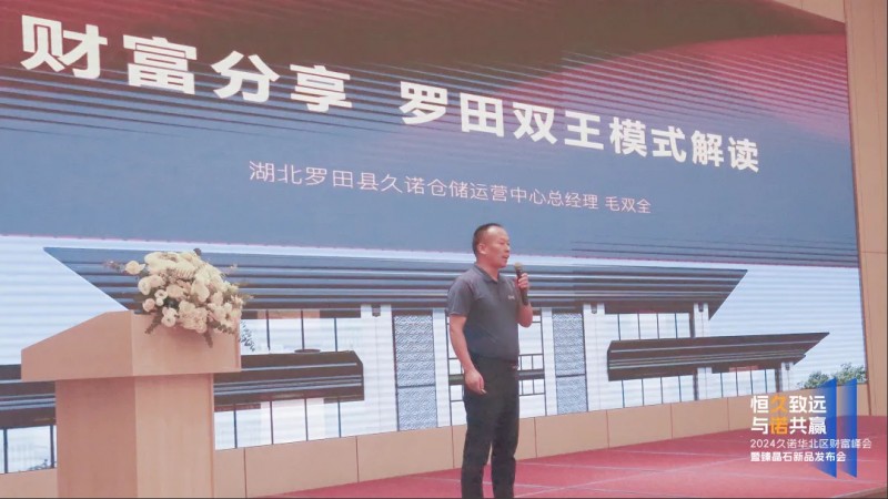 2024久诺财富峰会石家庄站圆满落幕！现场签约合作42家经销商！