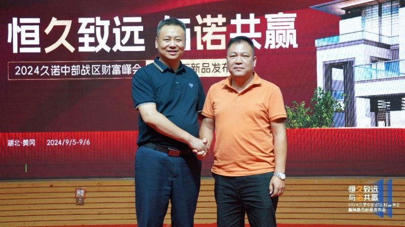 2024久诺财富峰会黄冈站圆满收官！久诺新零售全面加速全国布局！
