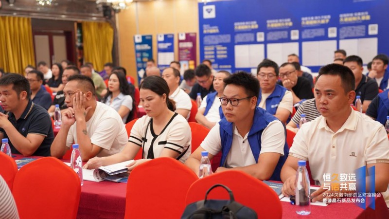久诺南部战区财富峰会暨臻晶石新品发布会成功举办
