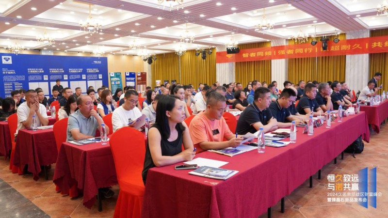 久诺南部战区财富峰会暨臻晶石新品发布会成功举办
