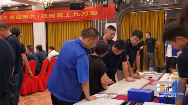 久诺新品仿石漆臻晶石吸引众多客户关注咨询