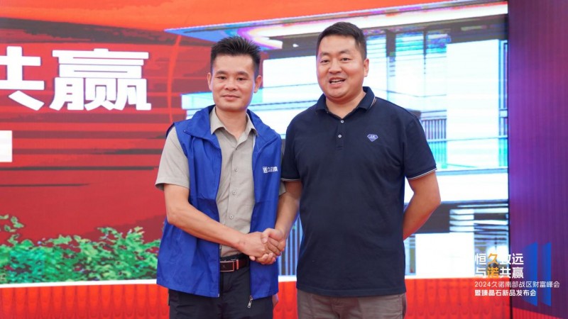 久诺意向合作伙伴签约加盟