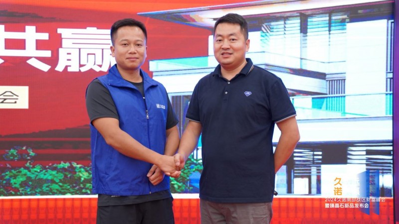 久诺意向合作伙伴签约加盟