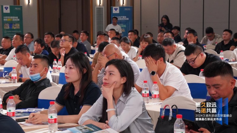 久诺东部战区财富峰会暨臻晶石新品发布会
