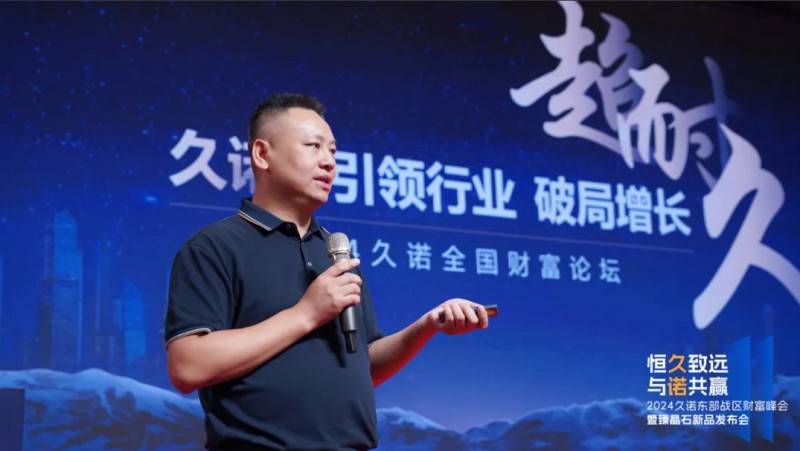 久诺董事长王志鹏