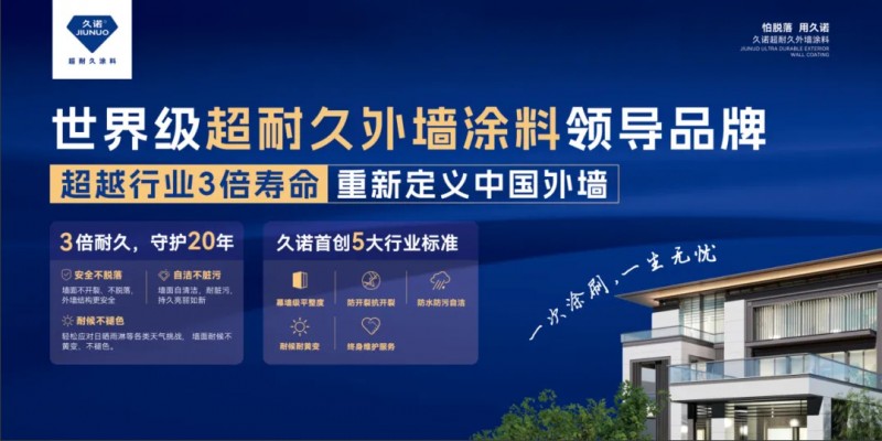 久诺财富峰会江苏站圆满落幕，久诺零售千城万店跑出加速度！