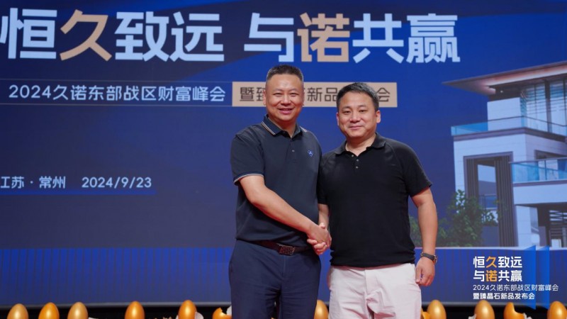 客户签约加盟久诺