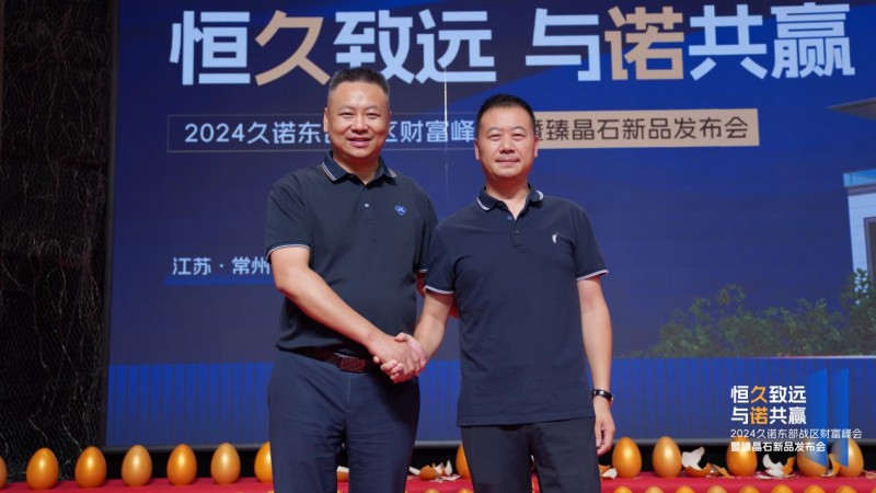 客户签约加盟久诺