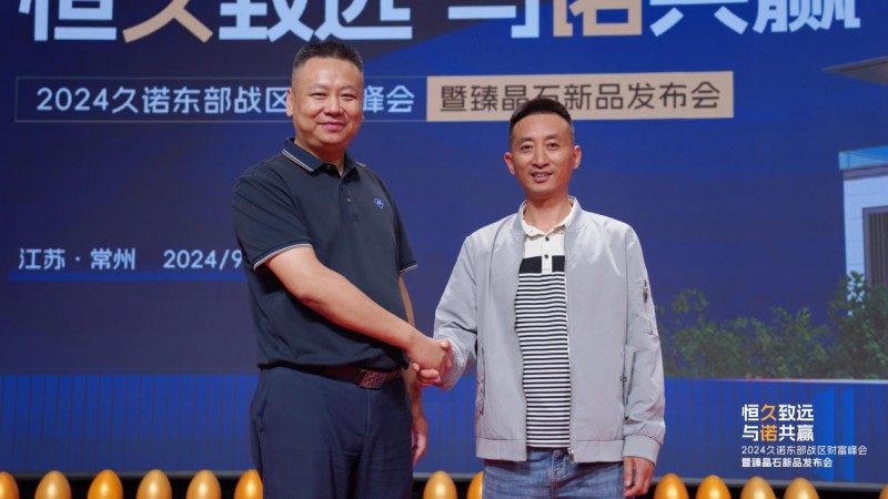 客户签约加盟久诺