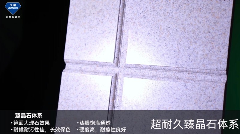 久诺超耐久仿石漆树立行业新标杆！领衔乡村美墅超耐久品质呈现！
