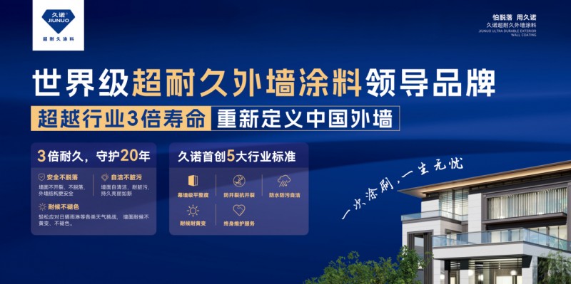 久诺超耐久仿石漆树立行业新标杆！领衔乡村美墅超耐久品质呈现！
