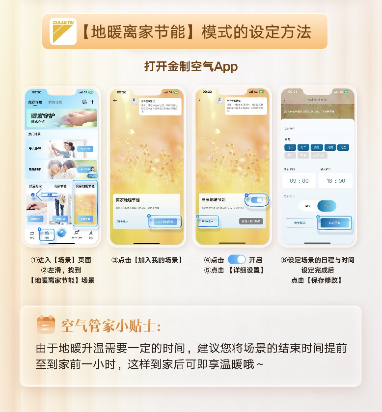 快收下这份使用秘笈！冬季大金地暖这样用真的又省又暖