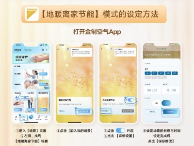 超实用！春节小长假地暖怎么用？大金官方建议