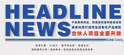 银发浪潮下的新增长点：装库科技打造专业适老化空间解决方案