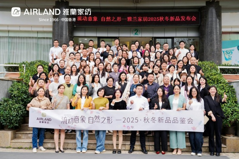 循自然之形，启品牌新章丨雅兰家纺 2025 秋冬新品发布会圆满举行