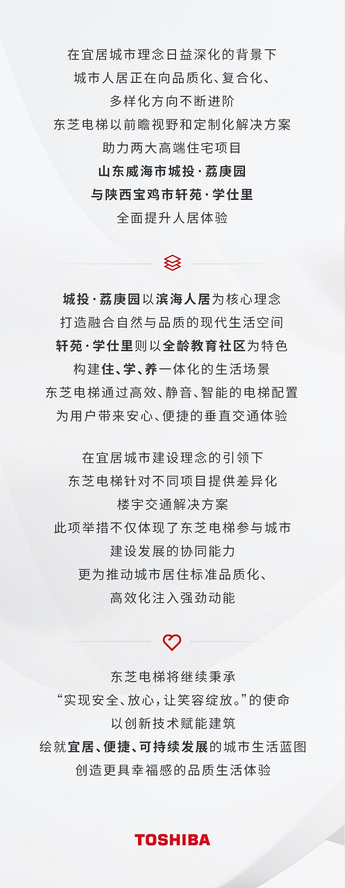 东芝电梯赋能高品质居所，共筑“好房子”新标杆