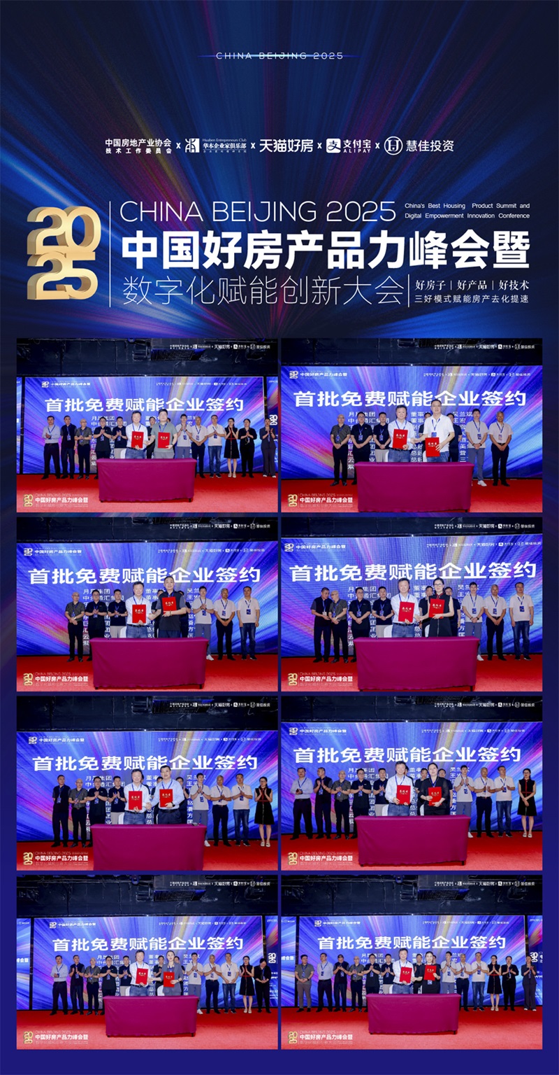 “好房产品力峰会暨数字化赋能创新大会”圆满落幕，聚焦产品力重构与成交效率提升