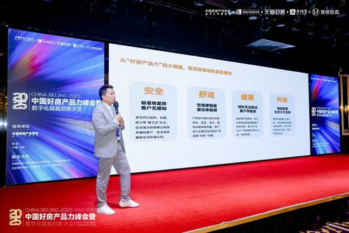 赵世佳：真正的“好房子”不是标准造出来的，而是用户选出来的