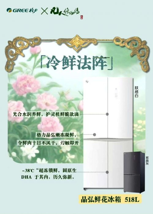 深度剖析：格力全域养鲜冰箱，如何用科技延长食品保鲜期？