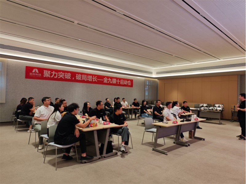 聚力突破·破局增长｜装库科技礼包事业部金九银十启动会成功举办
