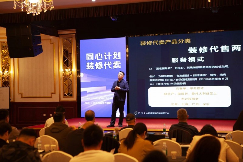 共建行业认知 共探增长路径—装库科技亮相空白研究院“同心计划·装修代卖”专题峰会