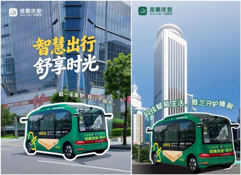 驶向未来：雅兰独家冠名中国首条中心城区L4无人驾驶线路，启动智慧生活新程
