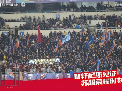 「窗」造非凡 为苏超喝彩丨轩尼斯门窗助力2025江苏省城市足球联赛半决赛热力启幕