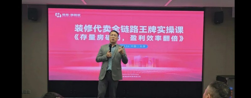 装库焕新家装修代卖战略总裁班圆满落幕，下次相聚共探盈利新引擎！