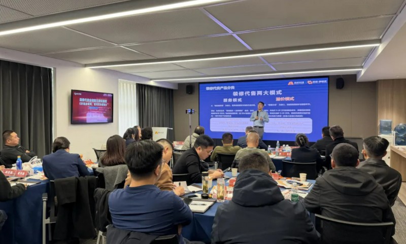 装库焕新家装修代卖战略总裁班圆满落幕，下次相聚共探盈利新引擎！